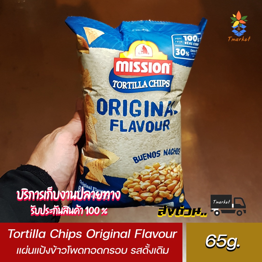 แผ่นแป้งข้าวโพดทอดกรอบ รสดั้งเดิม ขนาด 65 กรัม Tortilla Chips Original Flavour(Mission Brand) 65 g.