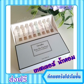 กิฟฟารีน เทสเตอร์ น้ำหอม เออ ดิ พาร์ฟูม เซ็ท 8 กลิ่น Giffarine Eau De Parfum Tester วิส สมาร์ทเนส โรเซีย บิวตี้ บูเก้