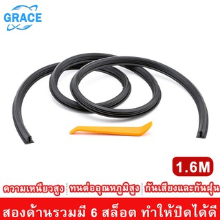 【GRACE】ยางลดเสียงในรถ ยางขอบกระจก ยางอุดร่องคอนโซล ยางกันขอบประตู ยางกันเสียงลม ฉนวนกันเสียง ยางกันกระจก ขอบยางกันลมรถ