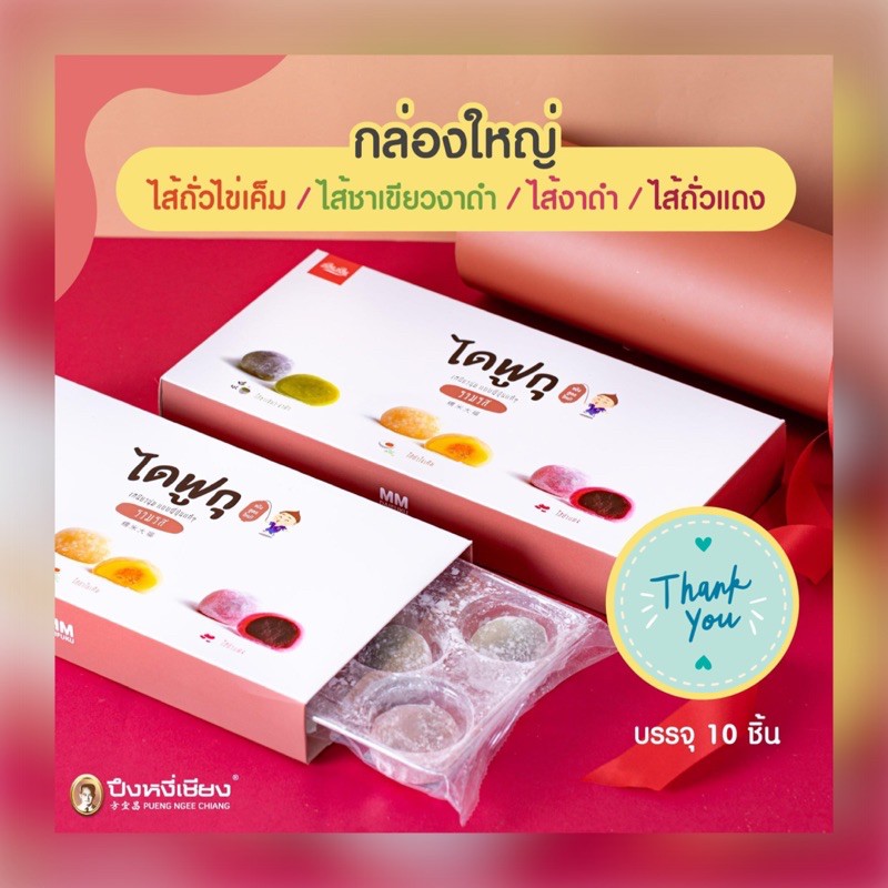 ไดฟูกุ เอ็มเอ็ม เหนียวนุ่ม ราคา ถูกที่สุด ดีลบีเคเค แกลเลอรีภาพที่ 2
