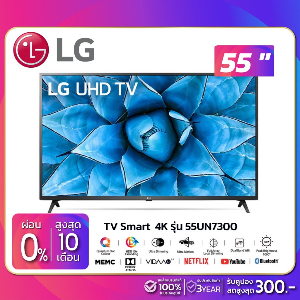 TV SMART UHD 4K ทีวี 55" LG รุ่น 55UN7300 (รับประกันศูนย์ 3 ปี)