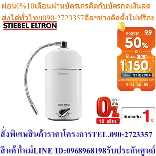 Stiebel Eltron เครื่องกรองน้ำดื่ม รุ่น FOUNTAIN 7S Silver Grey