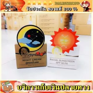 ครีมอินดี้ไวท์ indy🎁พร้อมส่งทันที👍