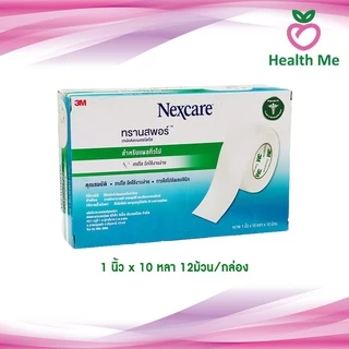 [ยกกล่อง] 3M Nexcare Transpore เทปแต่งแผล เทปปิดแผล ติดผ้าก๊อซ มีหลายขนาด