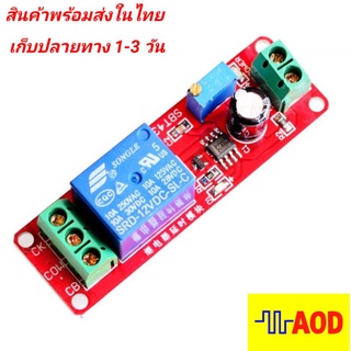 💥โมดูล รีเลย์หน่วงเวลา 1-10วินาที ขนาด 12V 10A ไฟเลี้ยง 12V💥