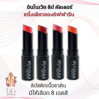 กิฟฟารีน อินโนเวีย ลิป คัลเลอร์ และ อินโนเวีย ลิป พาเลท