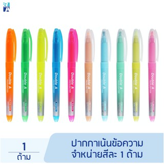 Double A Highlighter ปากกาเน้นข้อความ จำหน่ายสีละ 1 ด้าม