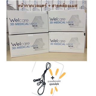 **ของแท้พร้อมส่ง** Welcare Mask  3D WF-99 หน้ากากอนามัยทางการแพทย์เวลแคร์