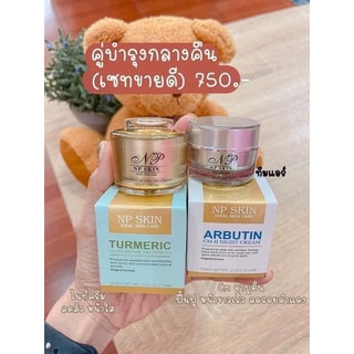 🚚มีชำระเงินปลายทางค่ะ  CM-ll อาบูติน + ไนท์ครีม NP Skin