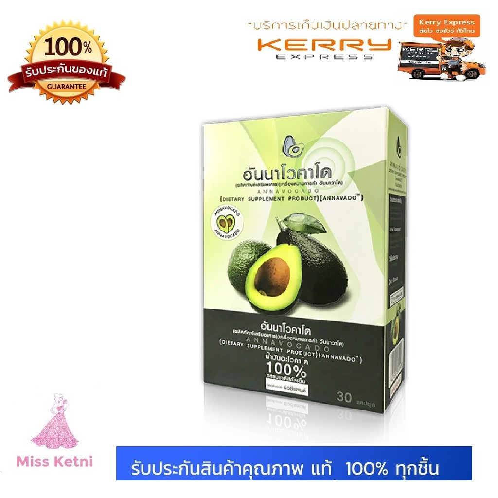 Annavocado อันนาโวคาโด น้ำมันอโวคาโด ออการ์นิค 100 % สกัดเย็น อันนา โวคาโด