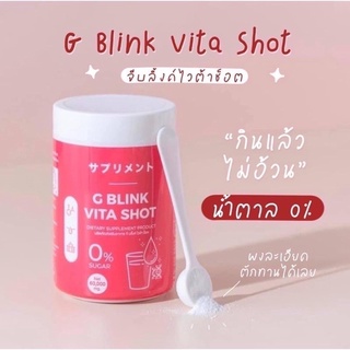 G Blink Vita Shot จี บลิ้งค์ไวต้าช็อต วิตามินเปลี่ยนผิว กู้ผิว วิตามินผิวขาว !!!สินค้าพร้อมส่งจ้า!!!