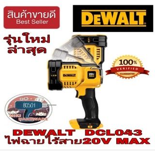 DEWALT ไฟฉายไร้สาย20V MAX (เครื่องเปล่า) ของแท้100%