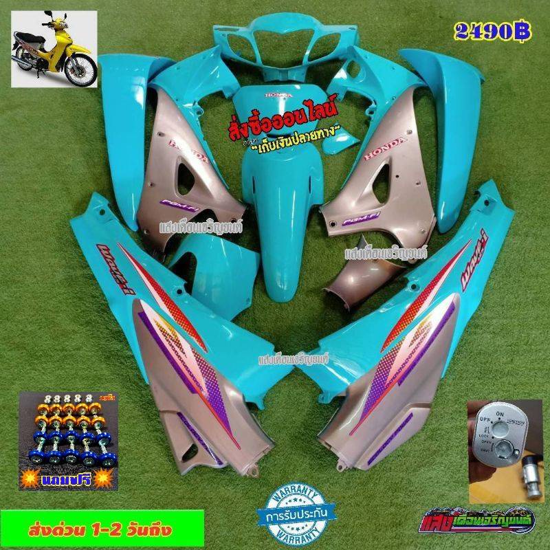 ชุดสีW125Rหัวแหลมกุญแจใหญ่ ไมล์สาย สีฟ้าโดเรม่อนตัดบรอนซ์K11 มี12ชิ้น แถมฟรีน๊อตพอช