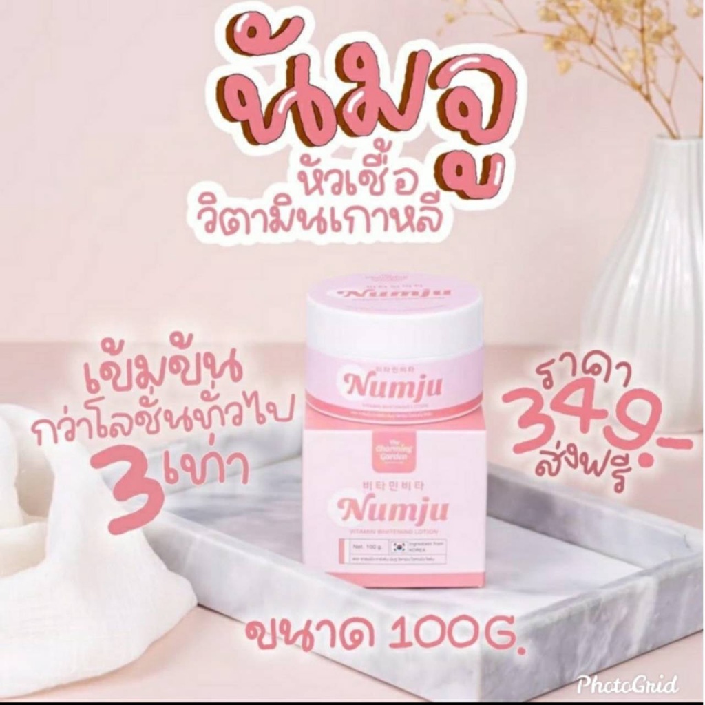 นัมจูโลชั่น หัวเชื้อวิตามินนำเข้าจากเกาหลี 100 g