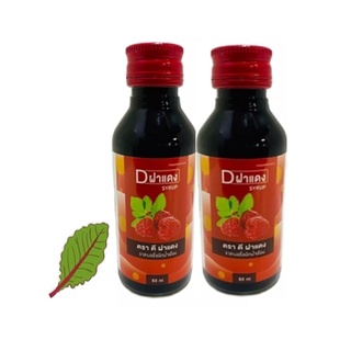 Dฝาแดง น้ำหวานสูตรเข้มข้นรสราสเบอร์รี่ ปริมาณ 60 ml.(แพ็ค 2 ขวด)