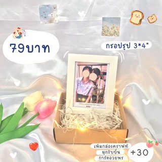 🎁กรอบรูป พร้อมปริ้นภาพ ✨ของขวัญวันพิเศษ ของขวัญปัจฉิม 📦