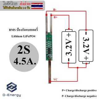 BMS 6.4V / 2S 4.5A. / 3MOS ป้องกันแบตเตอรี่Lithium LiFePO4 32650 , 26650