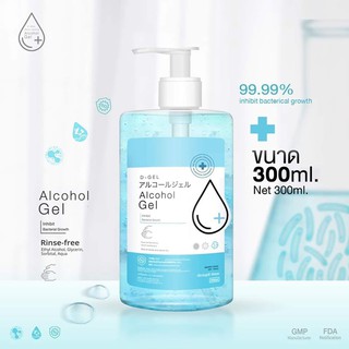 D-GEL เจลล้างมือ  🚛 สินค้าพร้อมส่ง