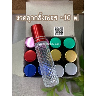 ขวดลูกกลิ้งเพชร ฝาคละสี ขายเป็นโหล