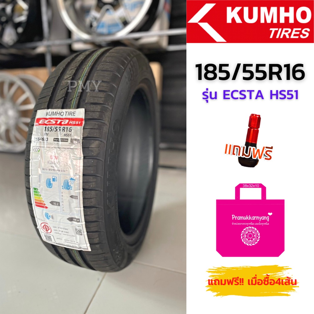185/55R16 83V ยางรถยนต์🇰🇷🚘 ยี่ห้อ KUMHO TIRE รุ่น ECSTA HS51 (ล็อตผลิตใหม่ปี22) 🔥(ราคาต่อ1เส้น)🔥 สินค้าคุณภาพดี ยางนุ่ม