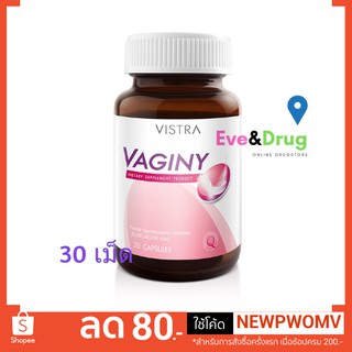 Vistra Vaginy วิสทร้า วาจินี่ บรรจุ 30 แคปซูล  ปกป้องดูแลจุดซ้อนเร้น เพื่อความมั่นใจในทุกวัน