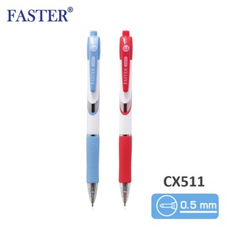 ปากกาเจลกด 0.5 มม ตราฟาสเตอร์ faster รุ่น CX511 หมึกสีน้ำเงิน / แดง มียางจับนุ่มมือ ปากกากดเจล ปากกาเจลแบบกด ปากกาfaster