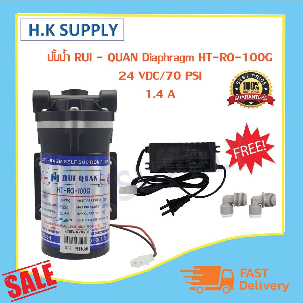 ปั๊มน้ำ Rui Quan Diaphragm Pump RO 100 GPD ปั๊มอัดเมมเบรน แถม หม้อแปลง 24V และข้อต่อหมุน 3 เสียบ 2 หุน