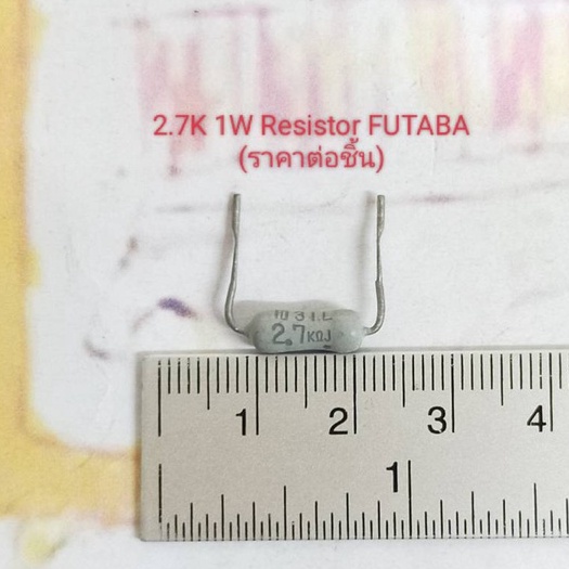 2.7k 1w Resistor ยี่ห้อ FUTABA (ราคาต่อชิ้น)