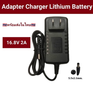 Adapter Charger  แบตเตอรี่ลิเทียม 16.8 V 2A มีไฟ LED