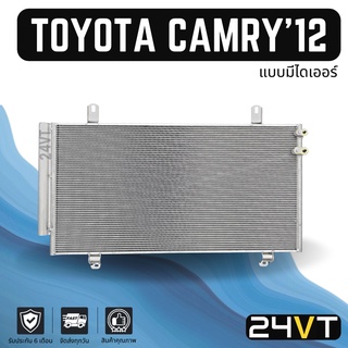 แผงร้อน โตโยต้า แคมรี่ 2012 - 2017 (แบบมีไดเออร์) TOYOTA CAMRY 12 - 17 ACV 50 แผงรังผึ้ง รังผึ้ง แผงคอยร้อน คอล์ยร้อน