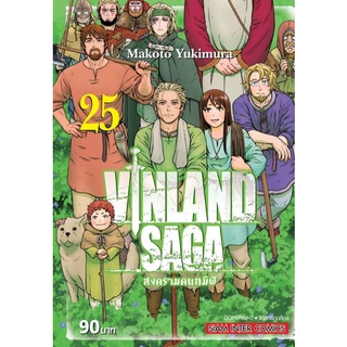 (🔥พร้อมส่ง🔥) Vinland Saga สงครามคนทมิฬ เล่ม 25