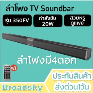 🎁↓15% ใส่โค้ดHEJUL120🎁 TV Soundbar 350FV ลำโพงซาวน์บาร์ TV Speaker Soundbar ลำโพงทีวี ลำโพงไร้สาย ลำโพงบลูทู