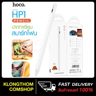 HOCO HP1 ปากกาสไตตัส Dual System Acitve Capacitive Pen 2in1 ปากกา หน้าจอสัมผัสปากกาเขียน Tablet และ Smartphone(White)