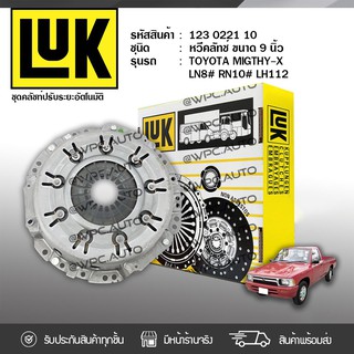 LUK หวีคลัทช์ TOYOTA: MIGHTY-X, LN8# RN10# LH112 2L, 2L-II*9นิ้ว โตโยต้า ไมตี้-เอ็กซ์, LN8# RN10# LH1