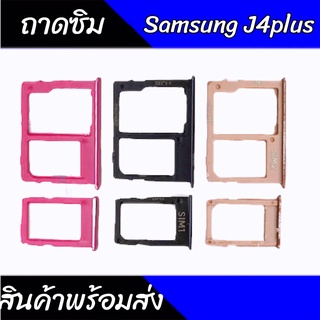 ถาดซิมJ4plus  ถาดซิม J4plus ถาดใส่ซิม J4plus สินค้าพร้อมส่ง