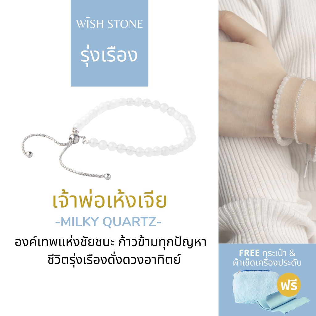 (หิน 35 เม็ด + สายแสตนเลส ) กำไลหินเสริมมงคล เจ้าพ่อเห้งเจีย (หิน Milky Stone 35 เม็ด) - Wish Stone