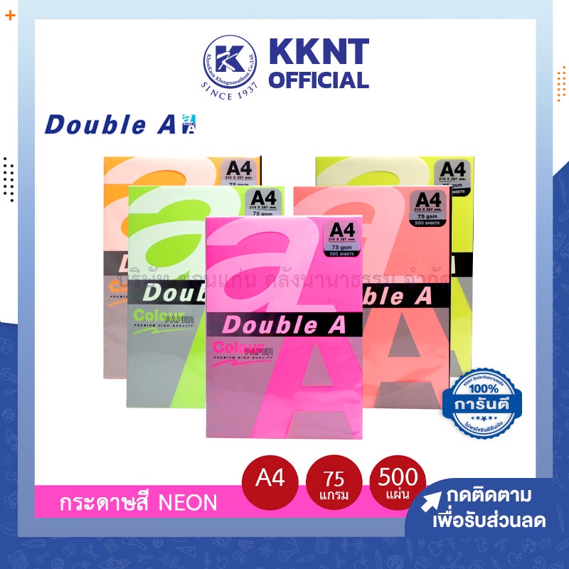 💙KKNT | Double A กระดาษสีสะท้อนแสง NEON นีออน กระดาษถ่ายเอกสาร 75แกรม บรรจุ 500แผ่น/รีม (ราคา/รีม)