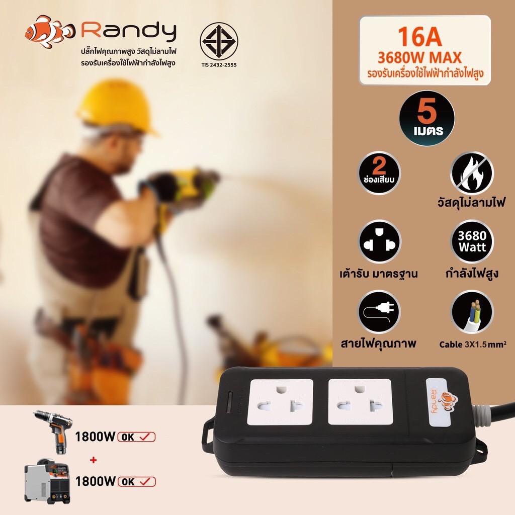 ∈❁❆Randy ปลั๊กไฟ 2&6ช่อง 16A 3680W รับกำลังไฟสูง มอก. ปลั๊กพ่วง ปลั๊กไฟยาว 3M 5M10M20Mสายไฟ100%ทองแด