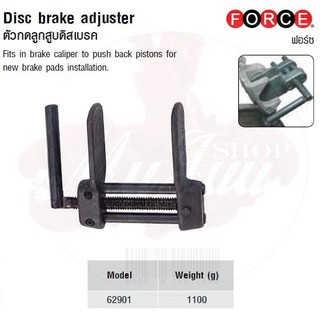 FORCE ตัวกดลูกสูบดิสเบรค Disc brake adjuster Model 62901