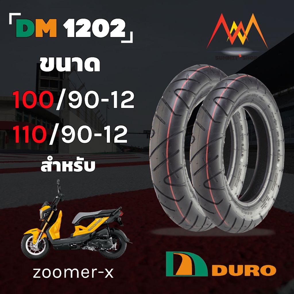 ยาง Zoomer X  Q-Bix  ชุด 2 เส้น Duro ขอบ 12 DM1202 TL [ หน้า 100/90-12 หลัง 110/90-12 ]