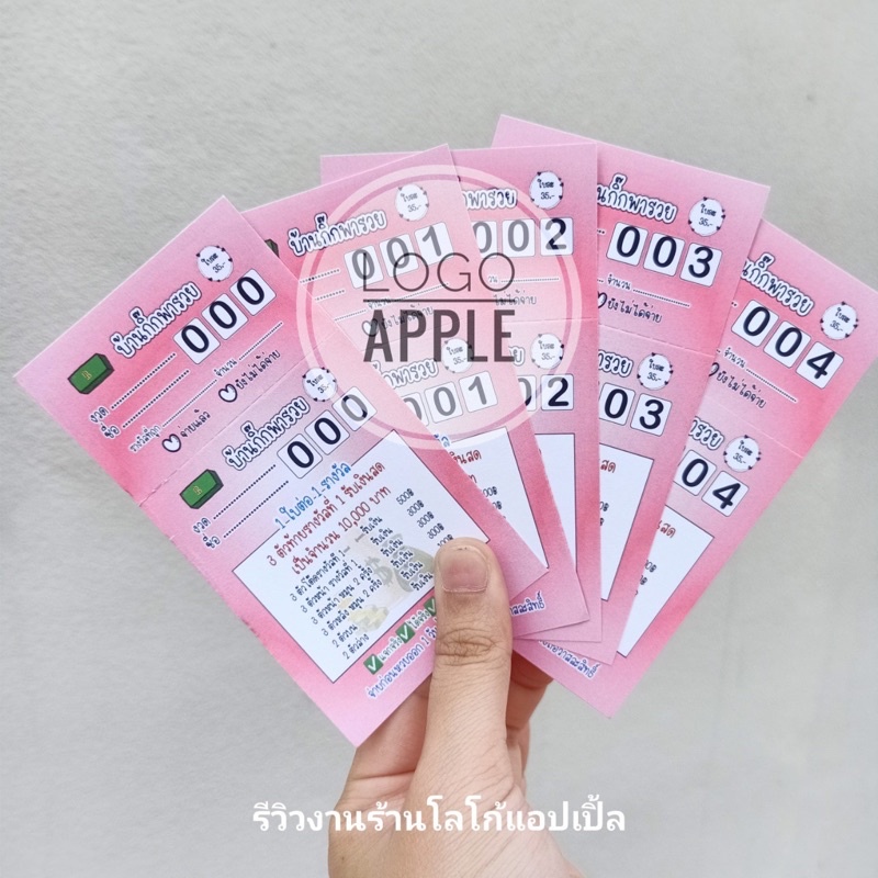 บัตรตั๋ว บัตรทอง บัตรเบอร์ ชุด1,000ใบ รันเลข 000-999