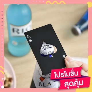 Bottle Opener Card ที่เปิดขวด ที่เปิดขวดเบียร์ ที่เปิดขวดน้ำอัดลม ใส่กระเป๋าเงินได้ พกพาสะดวก