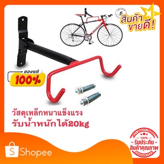 kronbike- ที่แขวนจักรยาน ติดกำแพง รับน้ำหนักได้ 20 KG. จักรยานทั่วไป จักรยานเสือภูเขา จักรยานฟิกเกียร์ วางจักรยาน