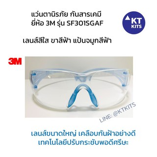 แว่นนิรภัย 3M รุ่น SF301AF เลนส์ใส ขาปรับกระชับศรีษะ ไม่เจ็บข้างหู Safety Glasses, 3M brand, model: SF301AF / SF301SGAF