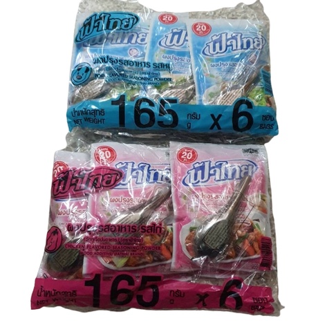ฟ้าไทย ผงปรุงรสอาหาร 165กรัม x 6ถุง มี 2 สูตร ให้เลือก รสไก่ / รสหมู