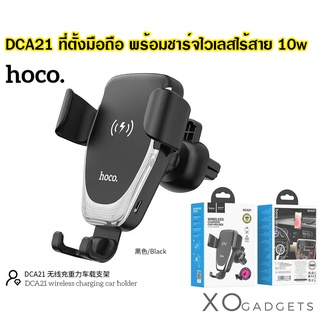 HOCO DCA21 ขาตั้งมือถือในรถยนค์ พร้อมชาร์จไวเลสไร้สาย 10W wireless charging car holder แบบยึดช่องแอร์