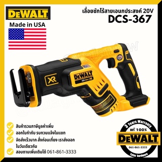 DEWALT DCS367B DCS367 เลื่อยชัก เลื่อยชักไร้สาย 20V (Made in U.S.A) (เครื่องเปล่าไม่รวมแบตเตอรี่และแท่นชาร์จ)