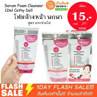 ใหม่ ❗แท้💯โฟมล้างหน้า ซองพกพา Serum Foam Cleanser 12ml Cathy Doll