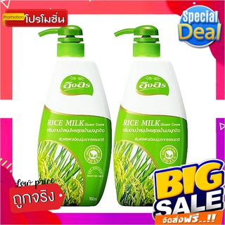 อิงอร ครีมอาบน้ำ สูตรน้ำนมจมูกข้าว ขนาด 500 มล. แพ็คคู่Ing On Herbal Rice Milk Shower Cream 500 ml x 1+1