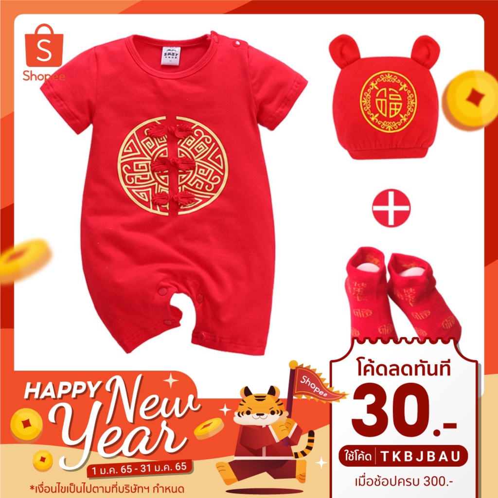 [พร้อมส่งจากไทย] บอดี้สูท ตรุษจีน พร้อมหมวกและถุงเท้า ชุดเด็กตรุษจีน บอดี้สูทเด็กตรุษจีน เด็กชายตรุษจีน